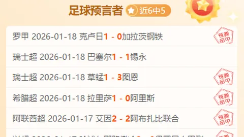 利物浦1-2布莱顿，维尔贝克双响专家解析